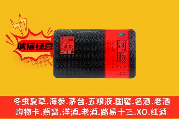 江阴市回收阿胶