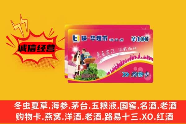 江阴市回收超市卡