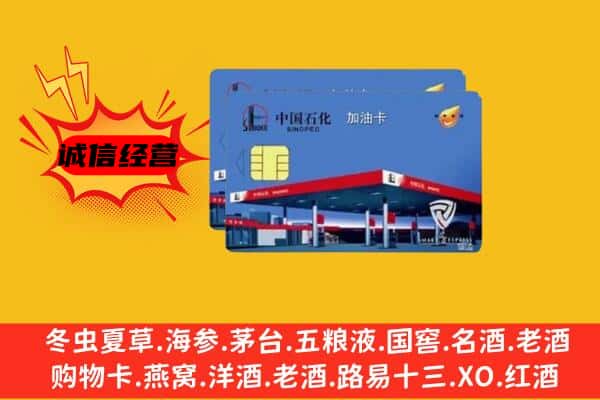 江阴市回收加油卡