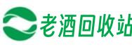 江阴市鼎信老酒回收站